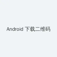 苦月亮电影 Android客户端下载二维码